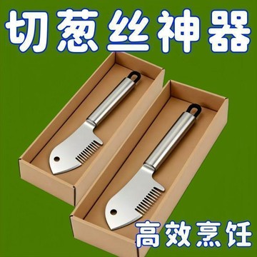⭐臺灣熱賣好物⭐不鏽鋼切蔥器切蔥刀切絲神器切蔥花蔥絲刀多功能刮絲刀廚房小工具