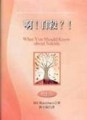 啊！自殺？！－精華版（精裝）[二手書_普通]