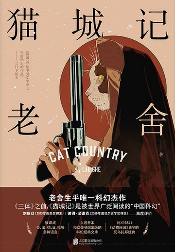 【電子書】猫城记