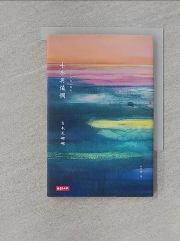 【書寶二手書T1／短篇_RA7】手套與憐憫_吉本芭娜娜, 劉子倩