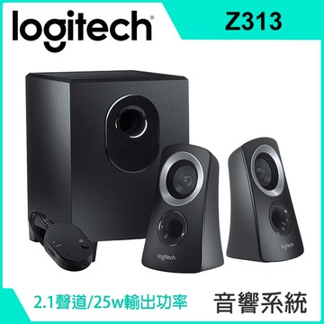 羅技 Z313  2.1 音箱系統