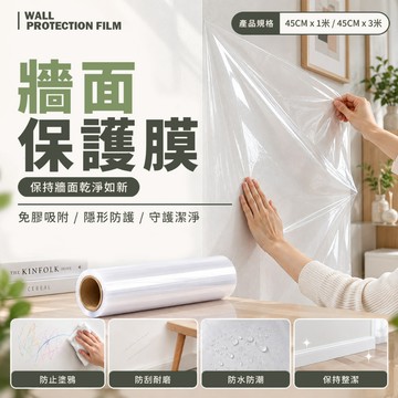 牆面保護膜 防水牆貼 兒童塗鴉防護膜 透明牆面保護貼 靜電吸附保護膜 廚房防油貼 可裁切 可重複 防污保護貼 防刮保護膜