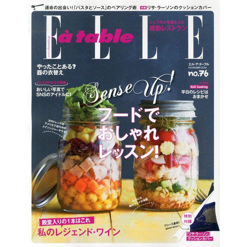 Elle a table (エル・ア・ターブル) 2014年 11月号