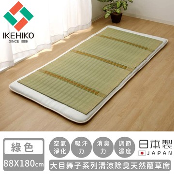 日本池彥 - 日本製大目舞子系列清涼除臭藺草席88x180cm