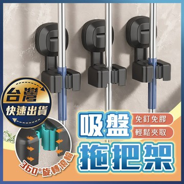 【吸盤拖把架】浴室收納 免打孔強吸掛架 拖把架 吸盤式收納 拖把固定座 掛架 拖把掛架 無痕拖把掛勾