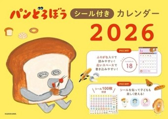 麵包小偷2026年月曆【TAAZE讀冊生活】