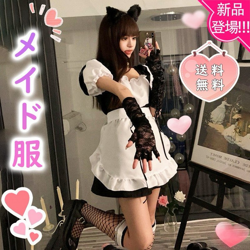 メイド服 コスプレ 衣装 レディース 可愛い かわいい ハロウィン 仮装 ブラック セクシー 通販 LINEポイント最大GET | LINEショッピング