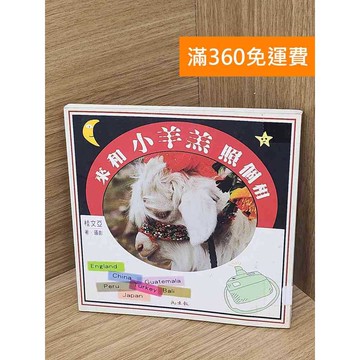 【雷根360免運】【送贈品】來和小羊羔照個相－旅行者VOYAGE 7 #七成新 #七成新【P-L2776】