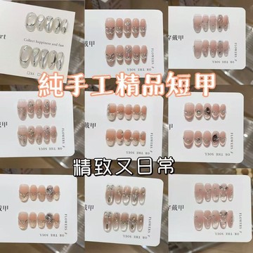 台灣出貨🎀純手工高級輕奢短款穿戴甲  裸色貓眼鑽石美甲片   可重復使用短甲合集系列