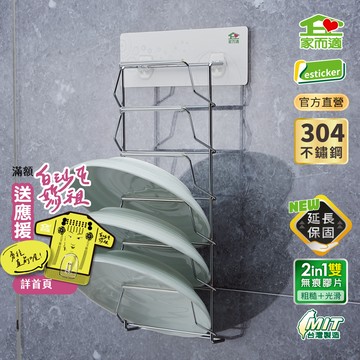 家而適壁掛式碟子盤子收納架
