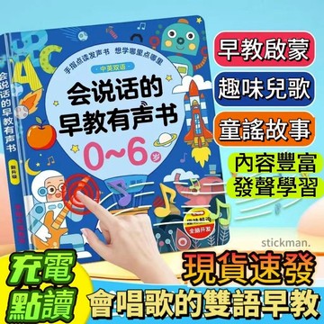 臺灣出貨🔥會説話的雙語早敎書0-8嵗寶寶啟懞益智玩具兒童點讀書學習機神器 兒童早敎書 有聲書 動物有聲書 會說話的書