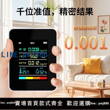 【物美價廉】甲醛檢測儀家用室內高精度空氣質量檢測儀PM2.5二氧化碳檢測儀