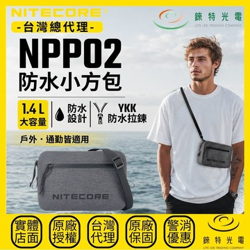 【錸特光電】NITECORE NPP02 防水小方包
