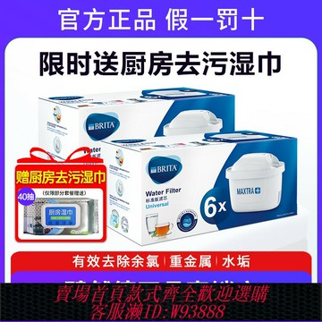 {臺灣公司貨 可打統編}德國Brita碧然德 濾芯家用廚房凈水器過濾水壺凈水壺Maxtra三代芯