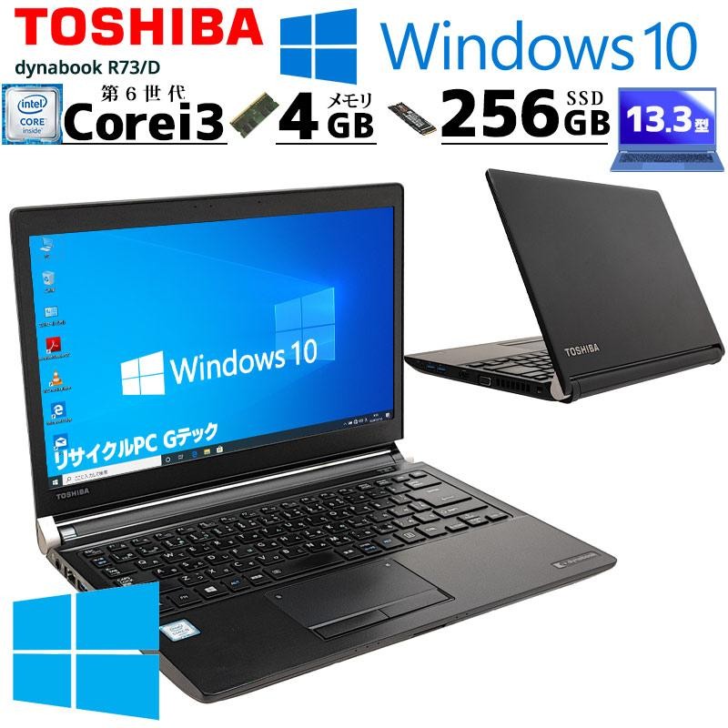 60％以上節約 プールトップ9東芝 TOSHIBA dynabook ノート パソコン