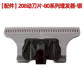 配件 油烟機配件 理髮器專用配件 不鏽鋼刀頭 理髮器限位梳
