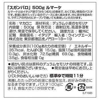 スガンバロ　ルマーケ　500g　16セット　092040