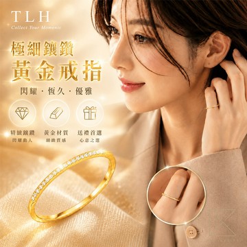 【快速出貨【TLH】黃金戒指 純金999 初耀 固定圍 (0.28錢±0.03)