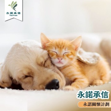 【永諾承信】永諾關懷計畫(MO25)