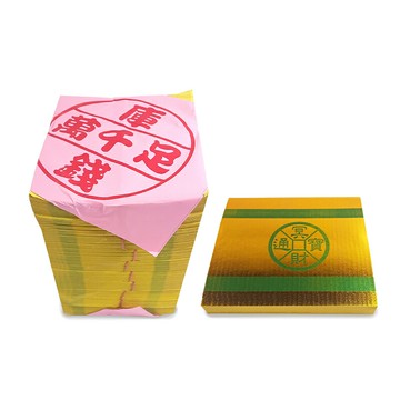 【金紙】全金面 足千萬 庫錢 祭祀 拜拜
