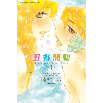 野獸開關 (1)_Readmoo 讀墨電子書