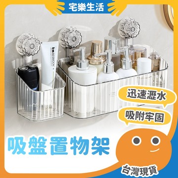 【😉台灣出貨 加深大容量】吸盤置物架 免打孔置物架 掛壁置物架 旋轉吸盤置物架 浴室收納架 置物架 廚房置物架