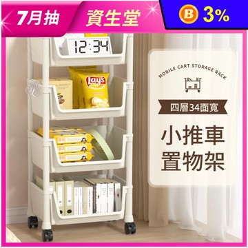 移動式四層收納置物架