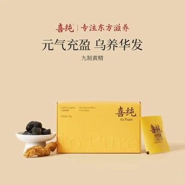【喜純黃精】喜純九制黃精元氣充盈九蒸九曬黃精即食小包裝