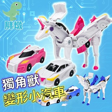 台灣現貨🚚變形飛翼獨角獸 合體飛車 魔幻獨角獸變形玩具 變形機器人 二車合一合體可變形車 玩具車 彈跳變形機器人