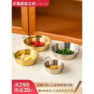 onlycook 304不銹鋼味碟雙耳火鍋蘸料碗烤肉調料醬料小菜碟子盤子