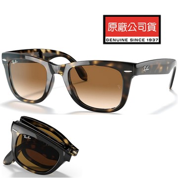RAY BAN Wayfarer折疊式太陽眼鏡 RB4105 710/51 54mm 玳瑁色框漸層茶鏡片 公司貨