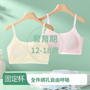 少女發育期無痕透氣舒適小背心柔軟吸溼排汗高彈防凸點兒童內衣