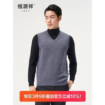 恒源祥精紡背心男100純羊毛純色V領套頭馬甲中青年厚款坎肩上衣