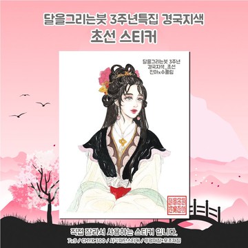 貂蟬 (jinah) vintage 東方可愛女孩人物貼紙