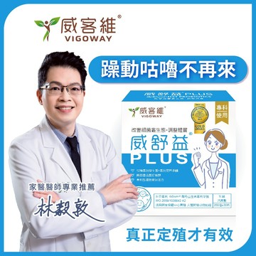 【威客維】威舒益PLUS 30包/盒 200億專利酵母益生菌+益生元菊苣多醣 機能益生菌 調整體質 維持消化道機能