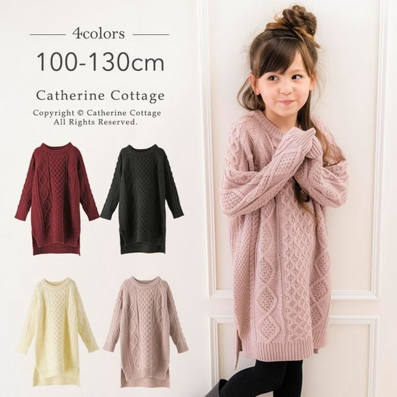 キッズ 女の子 サイドスリットケーブルニットワンピース 100 110 1 130 140 150 160 Cm Takキャサリンコテージ 通販 Lineポイント最大0 5 Get Lineショッピング