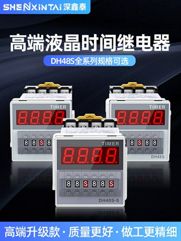 深鑫泰數顯時間繼電器DH48S-S 1Z 2ZH 2S220V循環控制時間延時器{鑫弘-工葉電器}可開發票