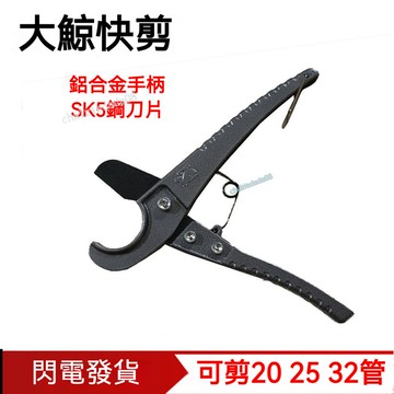 『聲富五金行』可開發票 大鯨水電 工ppr水管快剪 pvc管熱熔煤氣管 鋁塑管快剪配件管刀pvc