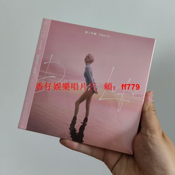 郁可唯 dear life CD 正版全新未拆 五大經典專輯 高音質收藏 情歌天籟 華語流行音樂