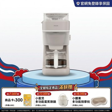 【2026新機上市】飛利浦手沖美式咖啡機 (HD7781/50)