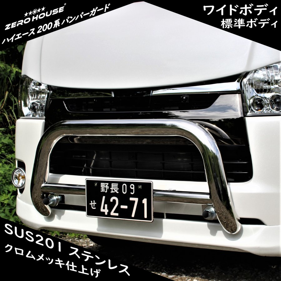 アンダーグリルガード　3段　ハイエース6型ナロータイプ