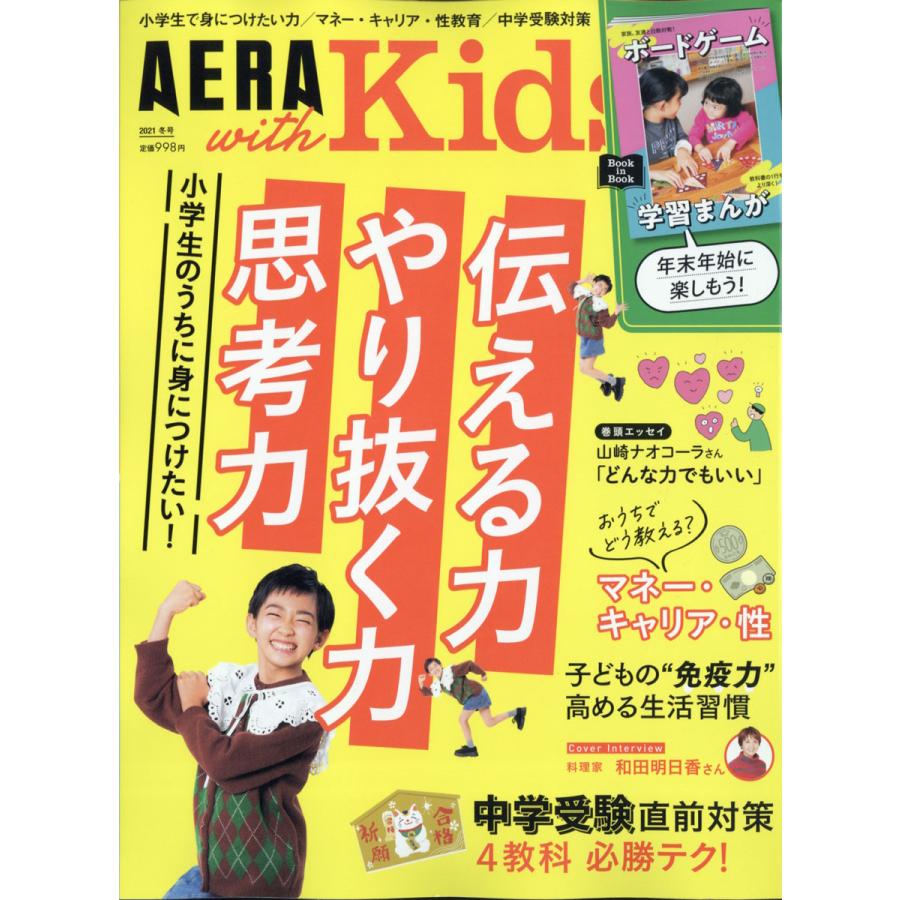 AERA with Kids 季刊誌 朝日新聞出版