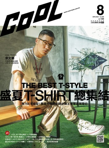 【電子書】流行酷報 COOL （228）2016-8月號