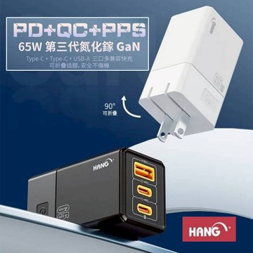【HANG】C67 65W 氮化鎵快充頭 GaN 三孔 PD+QC 快充 認證 快充充電器 三孔充電器 辦公室 旅遊必備