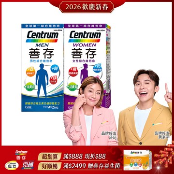 善存男性+女性綜合維他命 (120錠x2瓶)