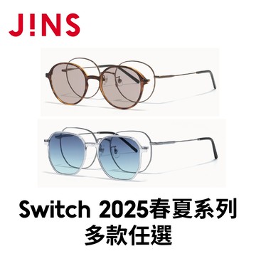 JINS Switch 2025春夏系列(LMF-25S-219/220)-多款任選