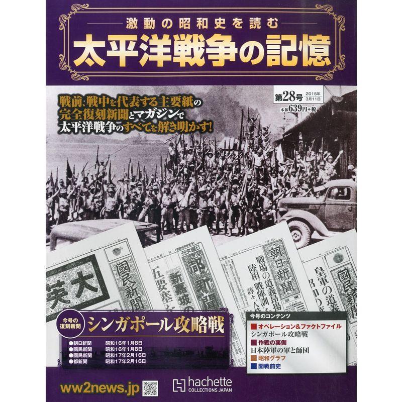 太平洋戦争の記憶 2015年 11 号 雑誌