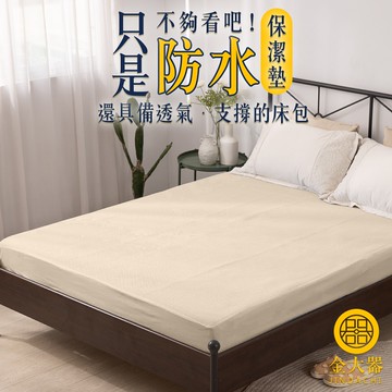 【金大器】網層保潔墊床包式（陽光黃）單人3.5尺_廠商直送