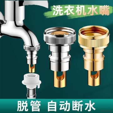 桃園出貨✨洗衣機水龍頭自動止水閥4分通用全銅防漏家用脫落止水杆開關配件