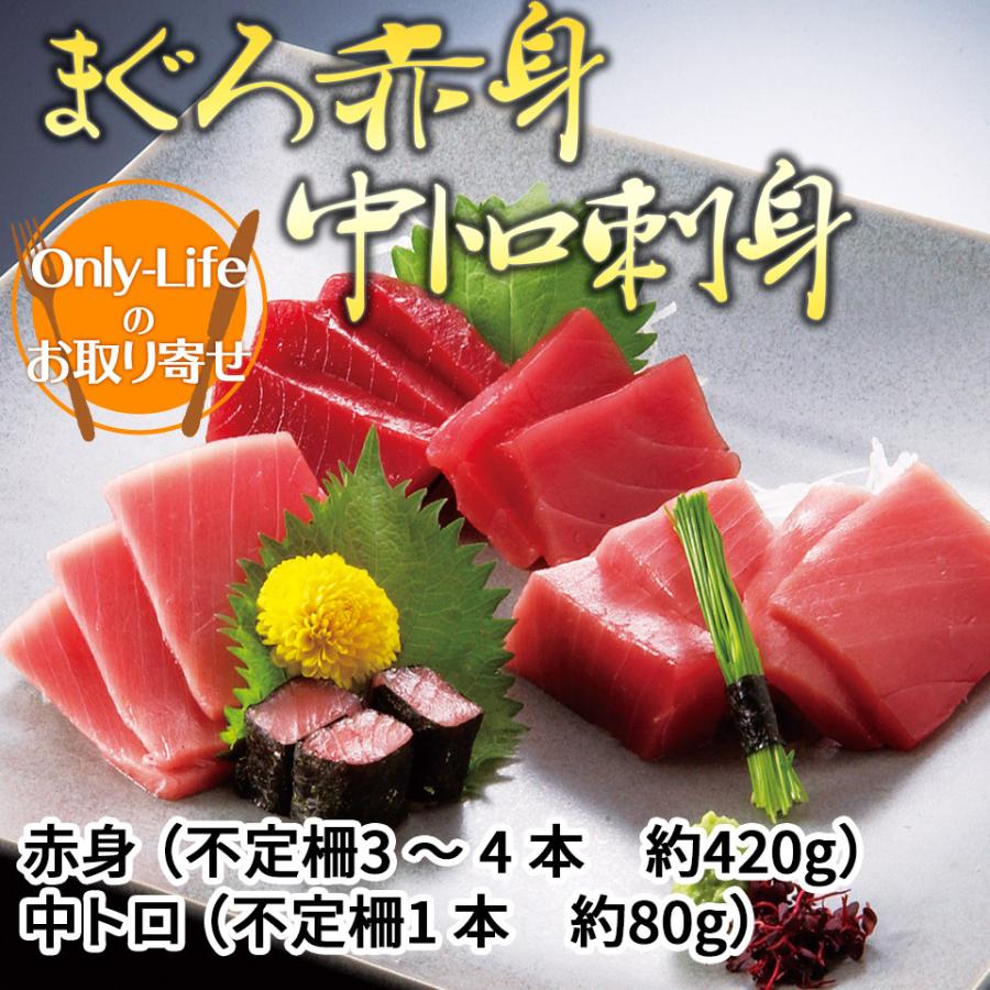 天然南まぐろ赤身＆中トロ刺身セット 500g 天然 南まぐろ 赤身 中トロ 刺身 詰め合わせ ギフト 内祝い 紅白 贈り物 国内 プレゼント お歳暮 敬老の日 挨拶